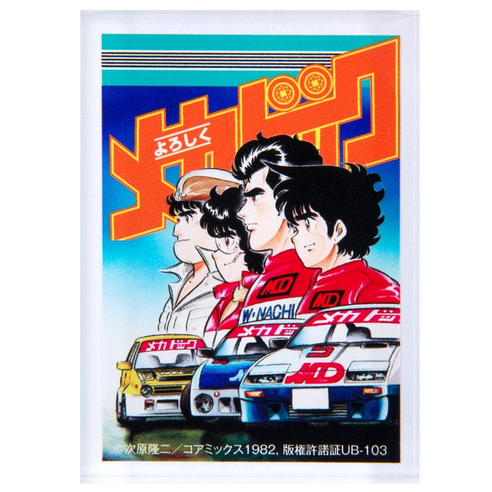 Amazon.co.jp: よろしくメカドック/よろしくメカドック第9巻（風見潤